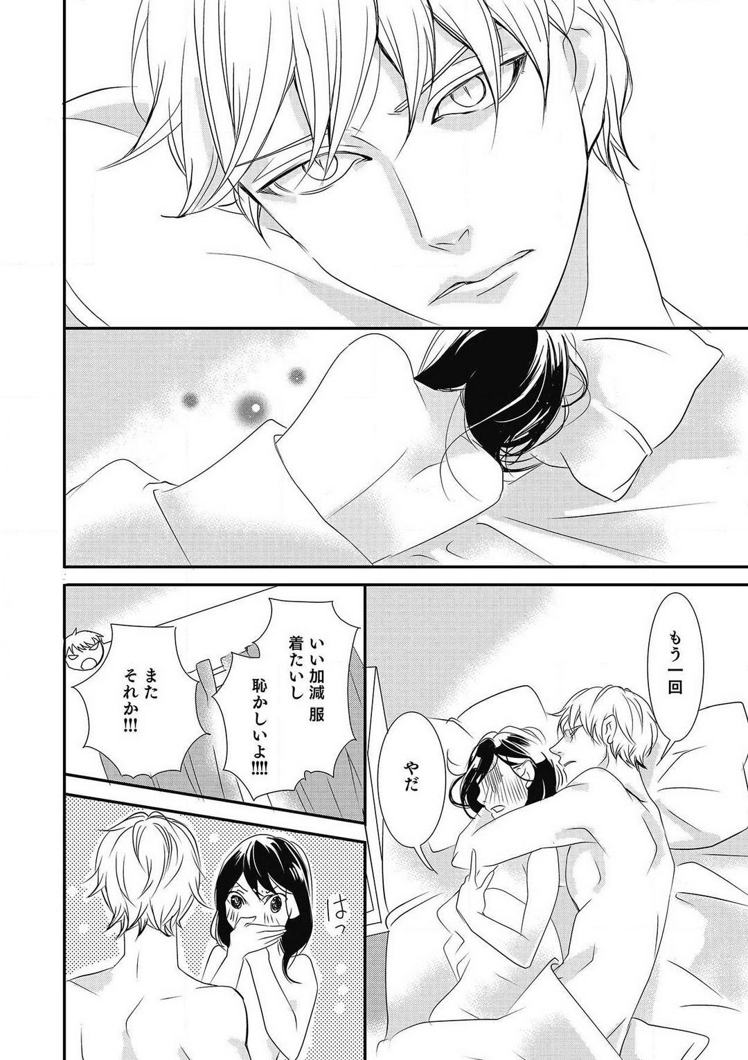 Manekiirete wa Ikemasen 1-10 - Page 216