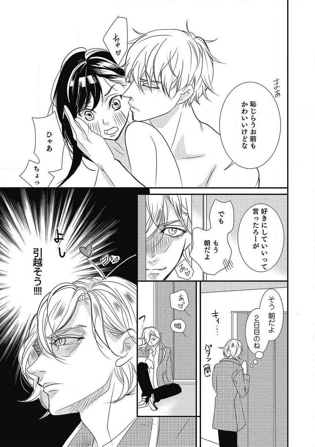 Manekiirete wa Ikemasen 1-10 - Page 217
