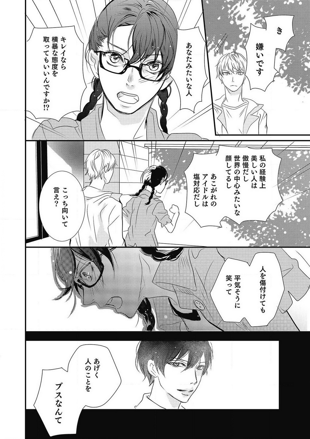 Manekiirete wa Ikemasen 1-10 - Page 23