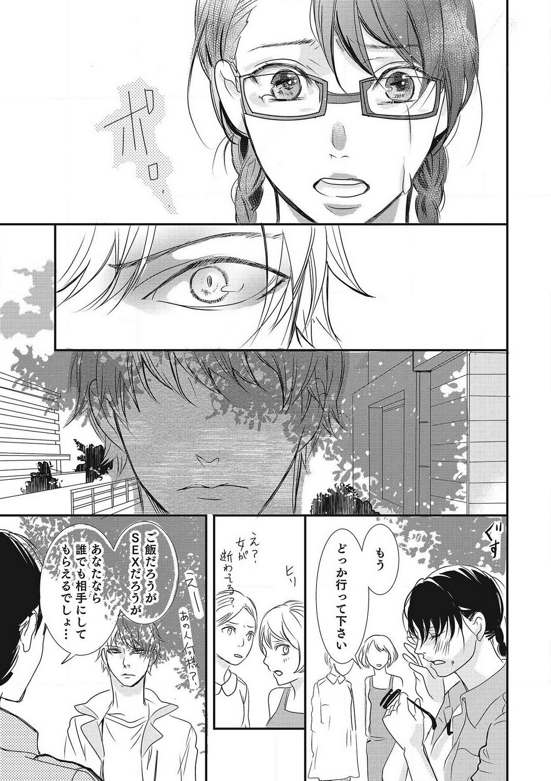 Manekiirete wa Ikemasen 1-10 - Page 24