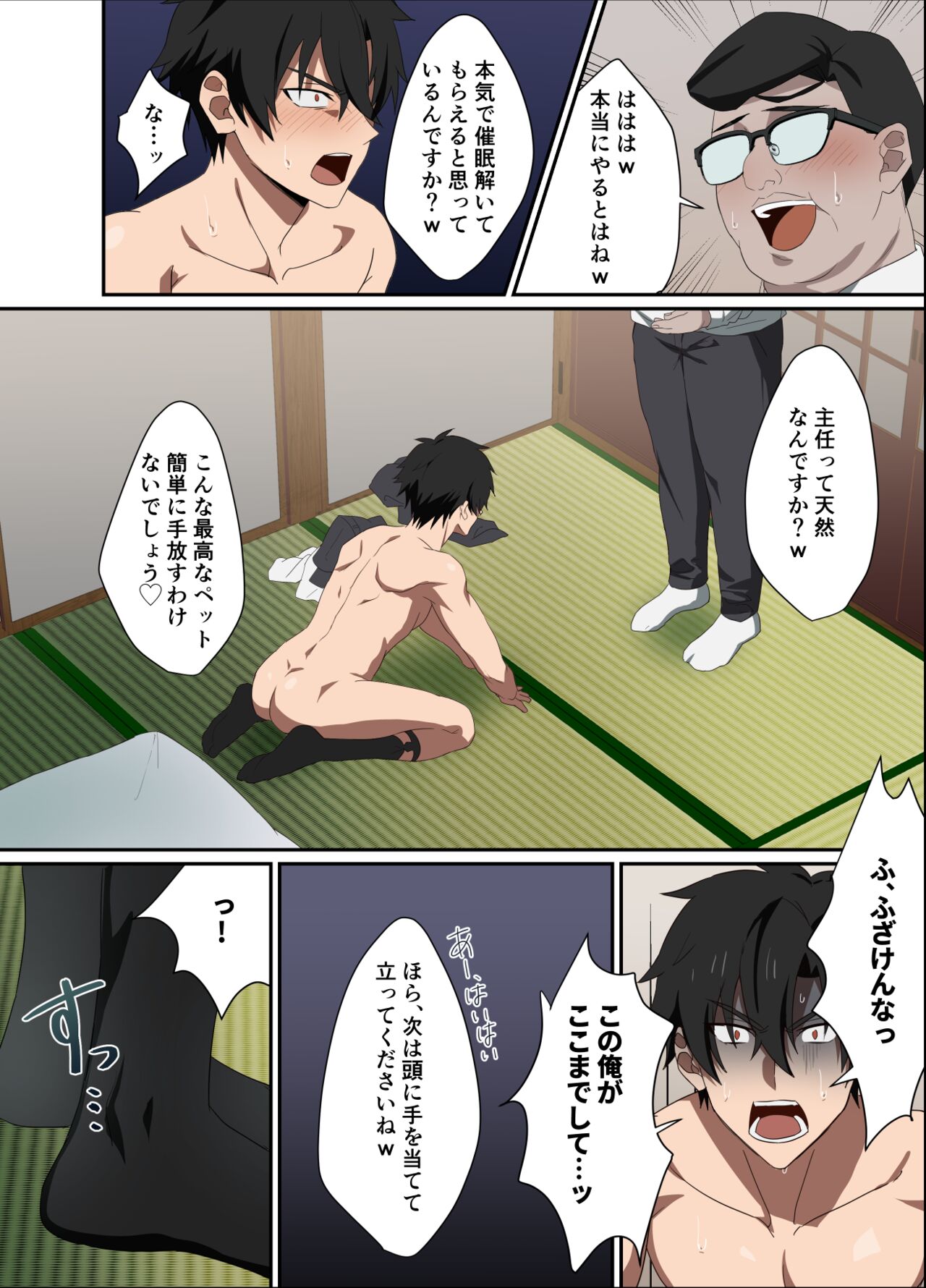 Ore-sama Joushi wa Boku no Pet - Page 16