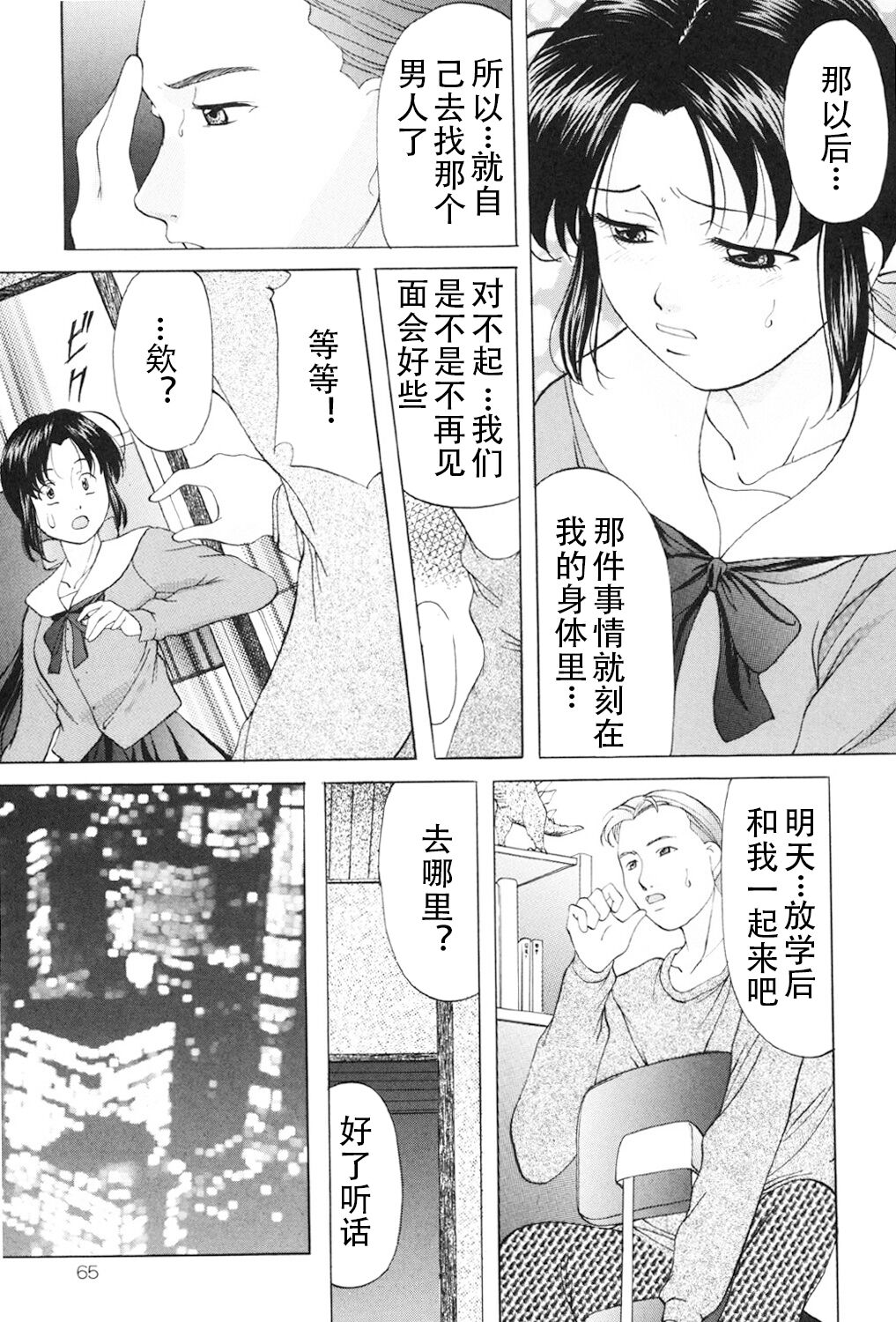 Kichiku Paradise - Page 64