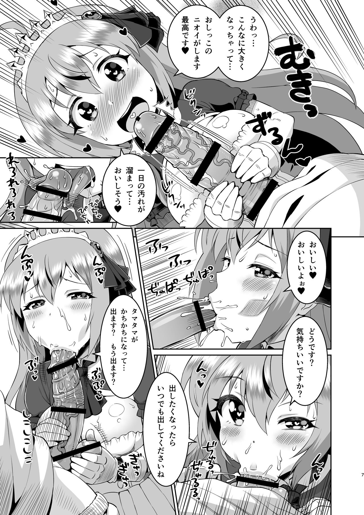 Peco-chan Meccha Kawaii yo ne - Page 6