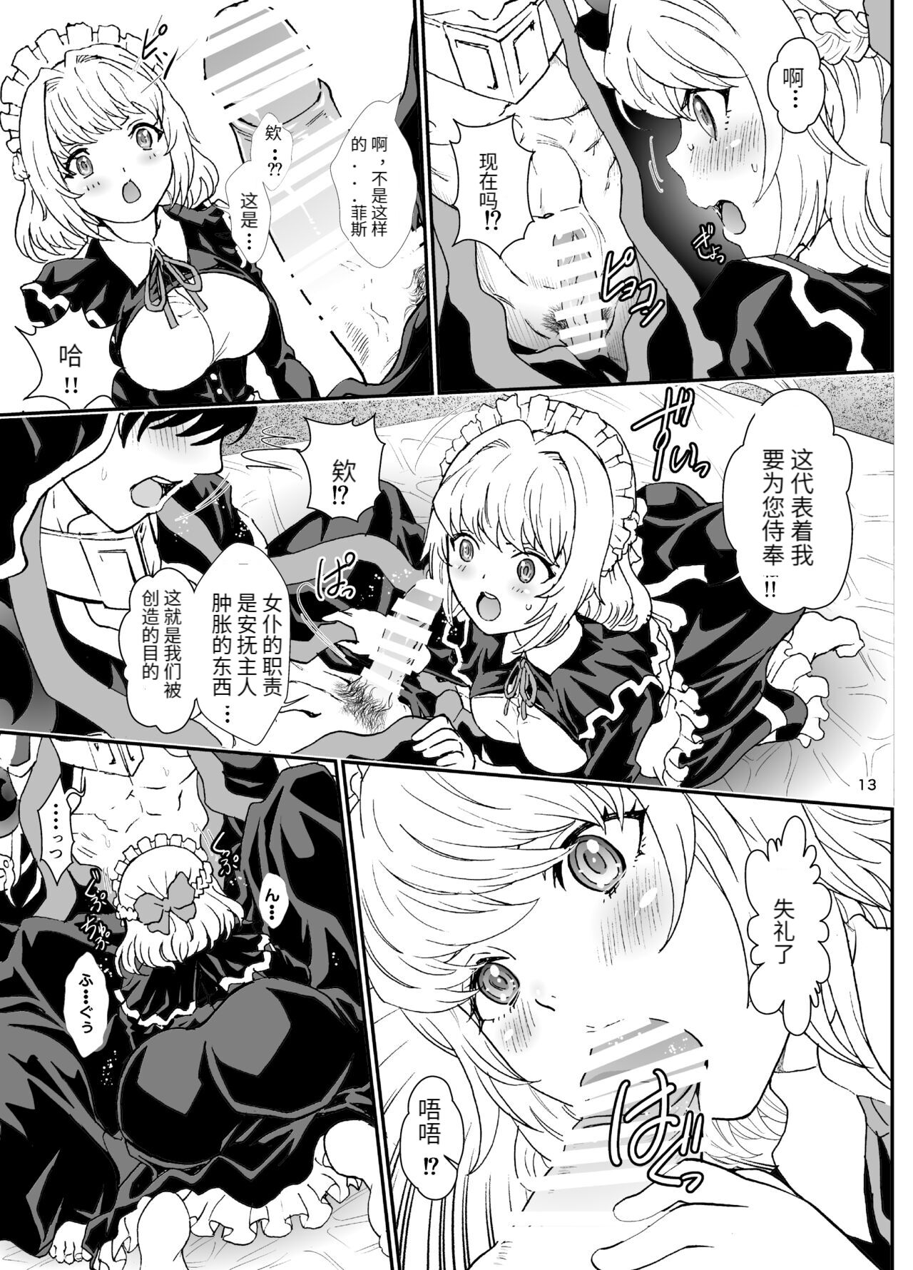 Nazarick Biyori 7 - Page 13