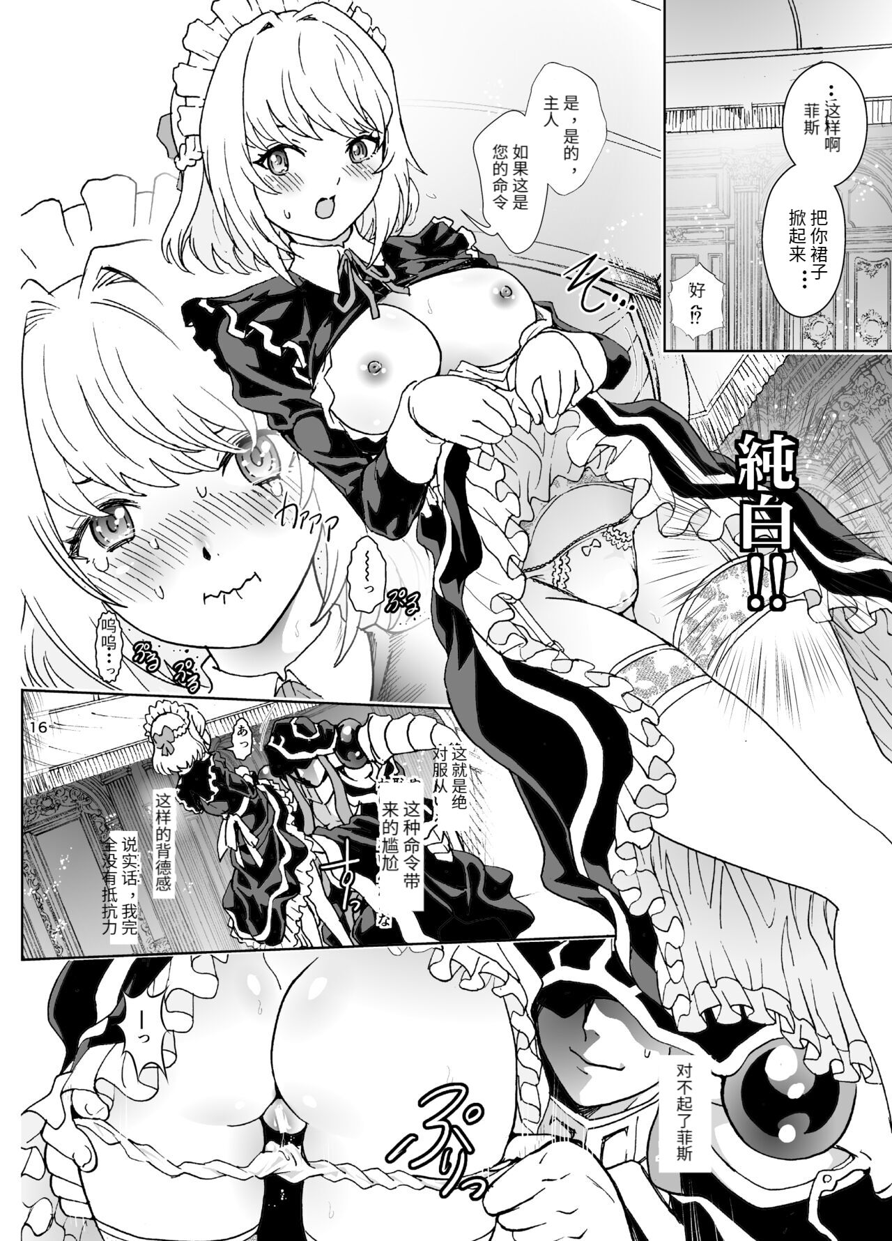 Nazarick Biyori 7 - Page 16