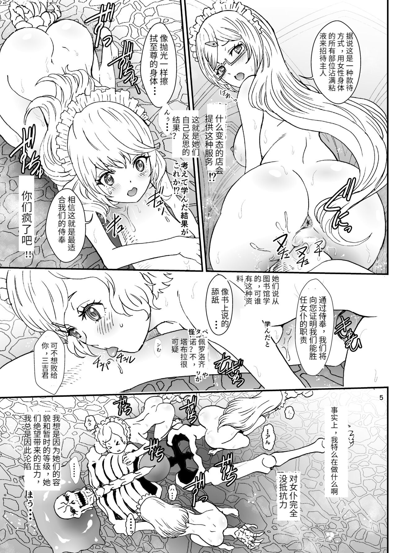 Nazarick Biyori 7 - Page 5