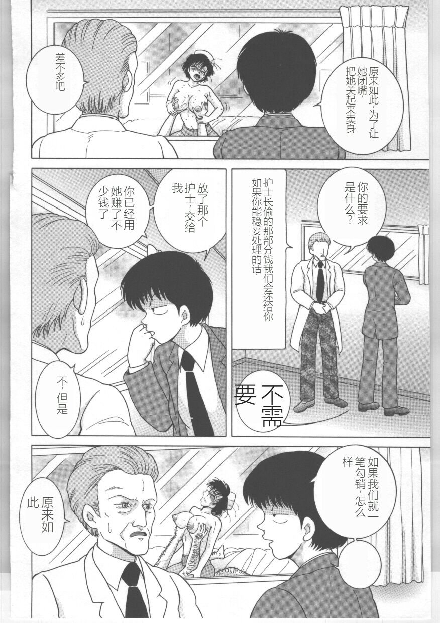 Shinjin Kango fu Chijoku no Nikutai Kenshin - Page 154