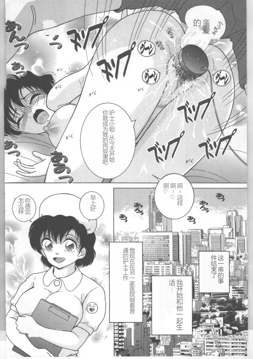 Shinjin Kango fu Chijoku no Nikutai Kenshin - Page 164