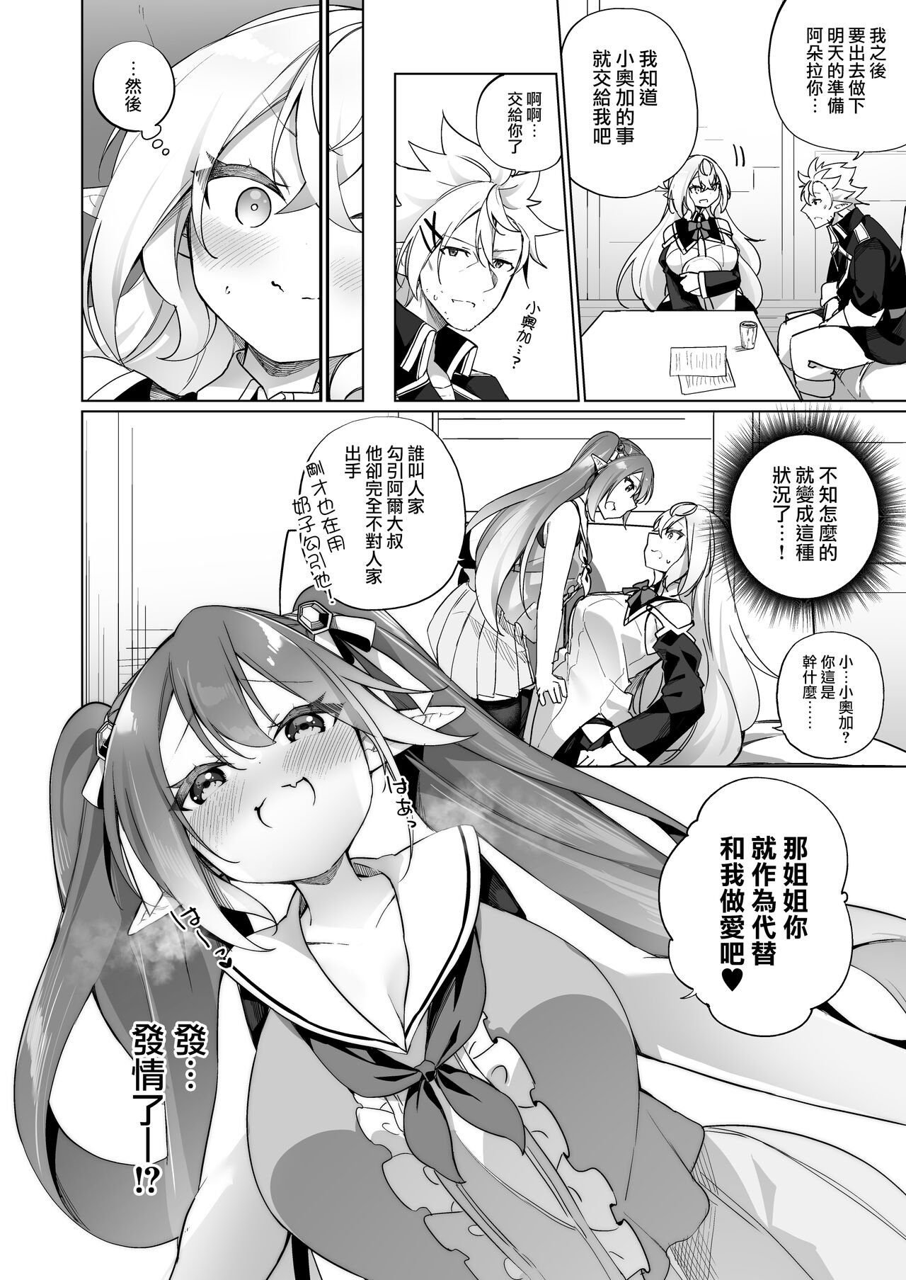 Mesugaki Elf ni Natta Don 2 Elf-ka no Kusuri part 3 | 變成雌小鬼妖精的頭領2 妖精化之藥 part3 - Page 9