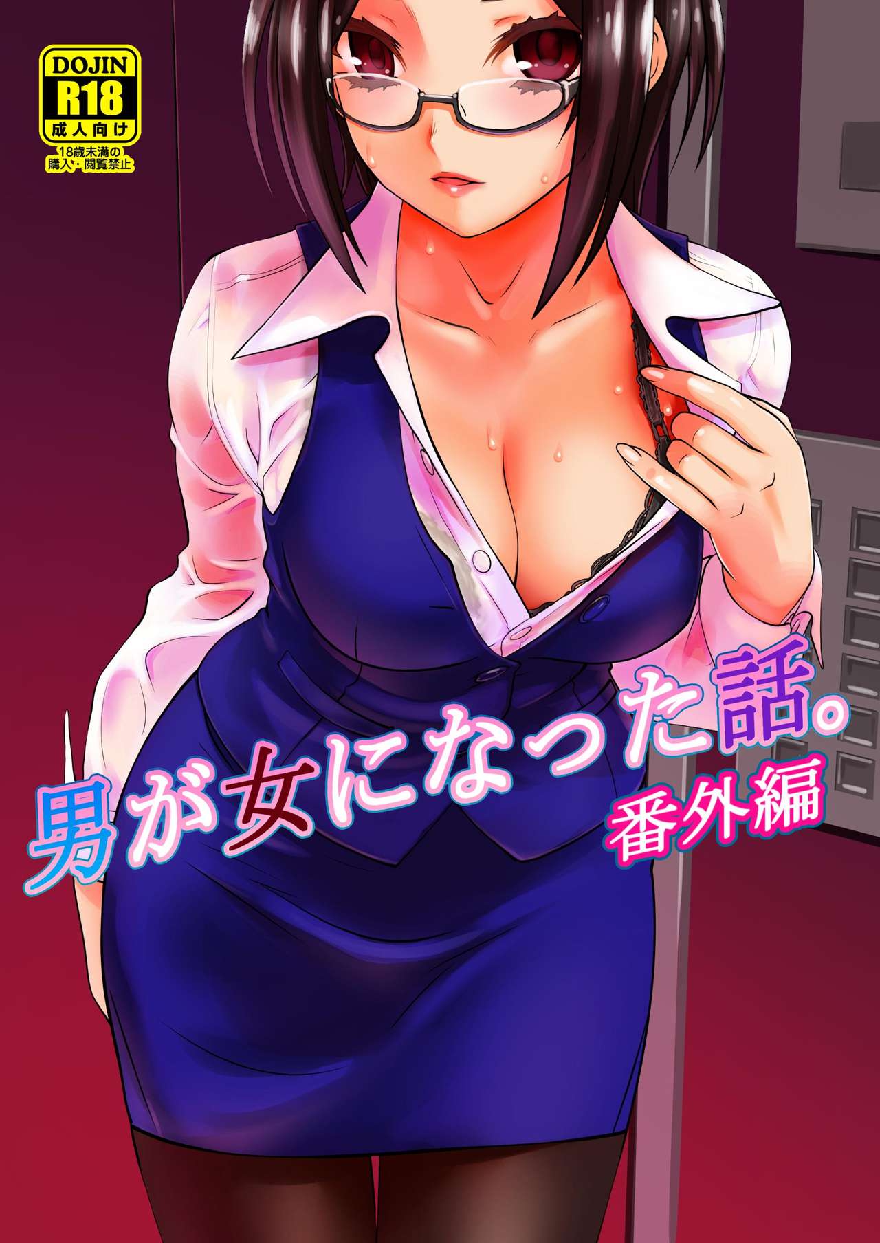 Otoko ga Onna ni Natta Hanashi. - Page 21