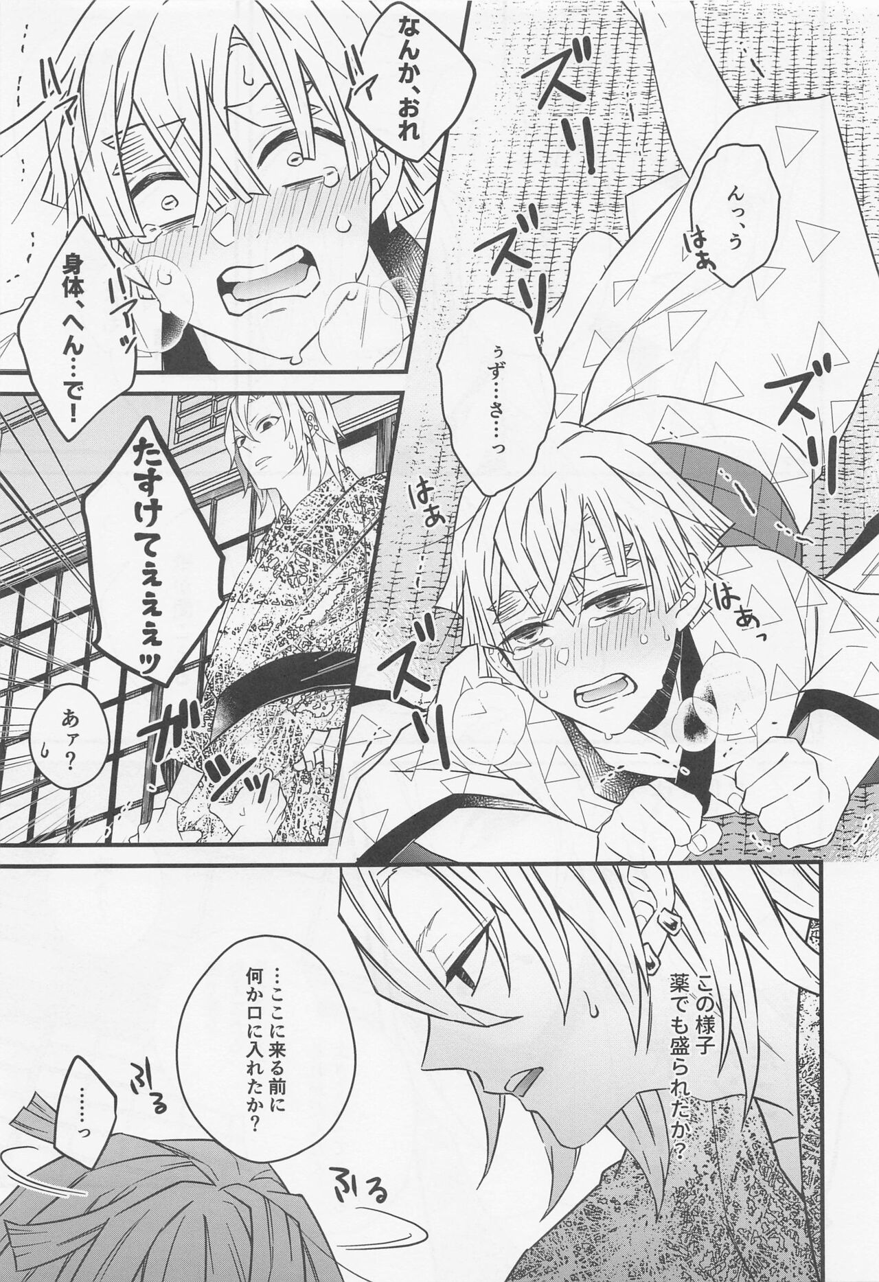 Tsumagushi - Page 14