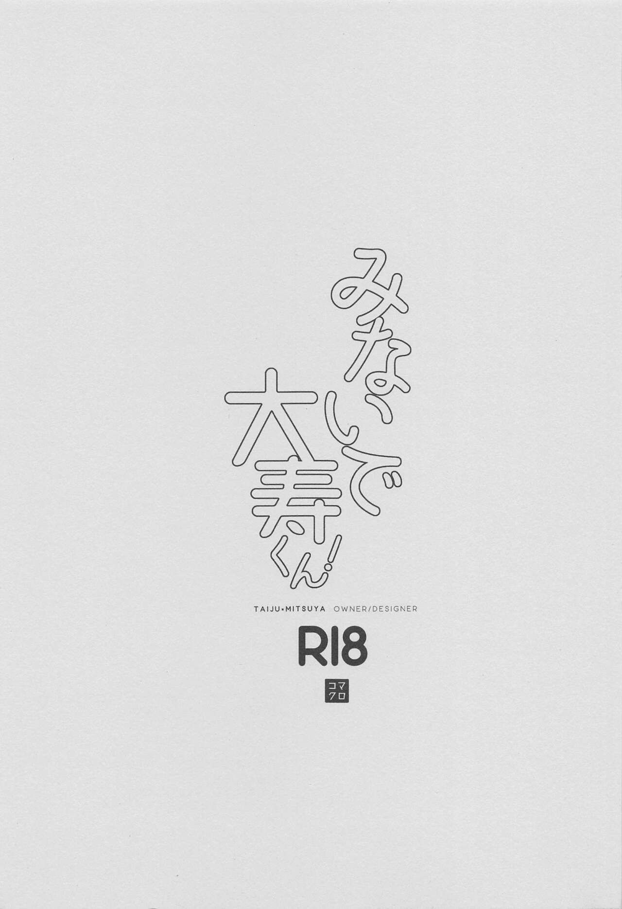 Minaide Taiju-kun! - Page 2