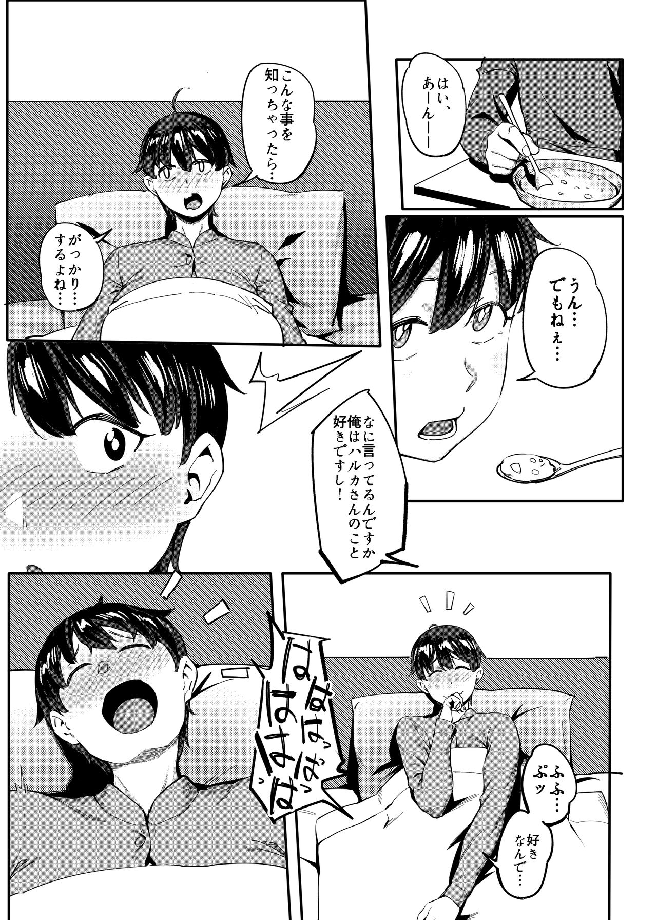 Tonari no Haruka-san - Page 10