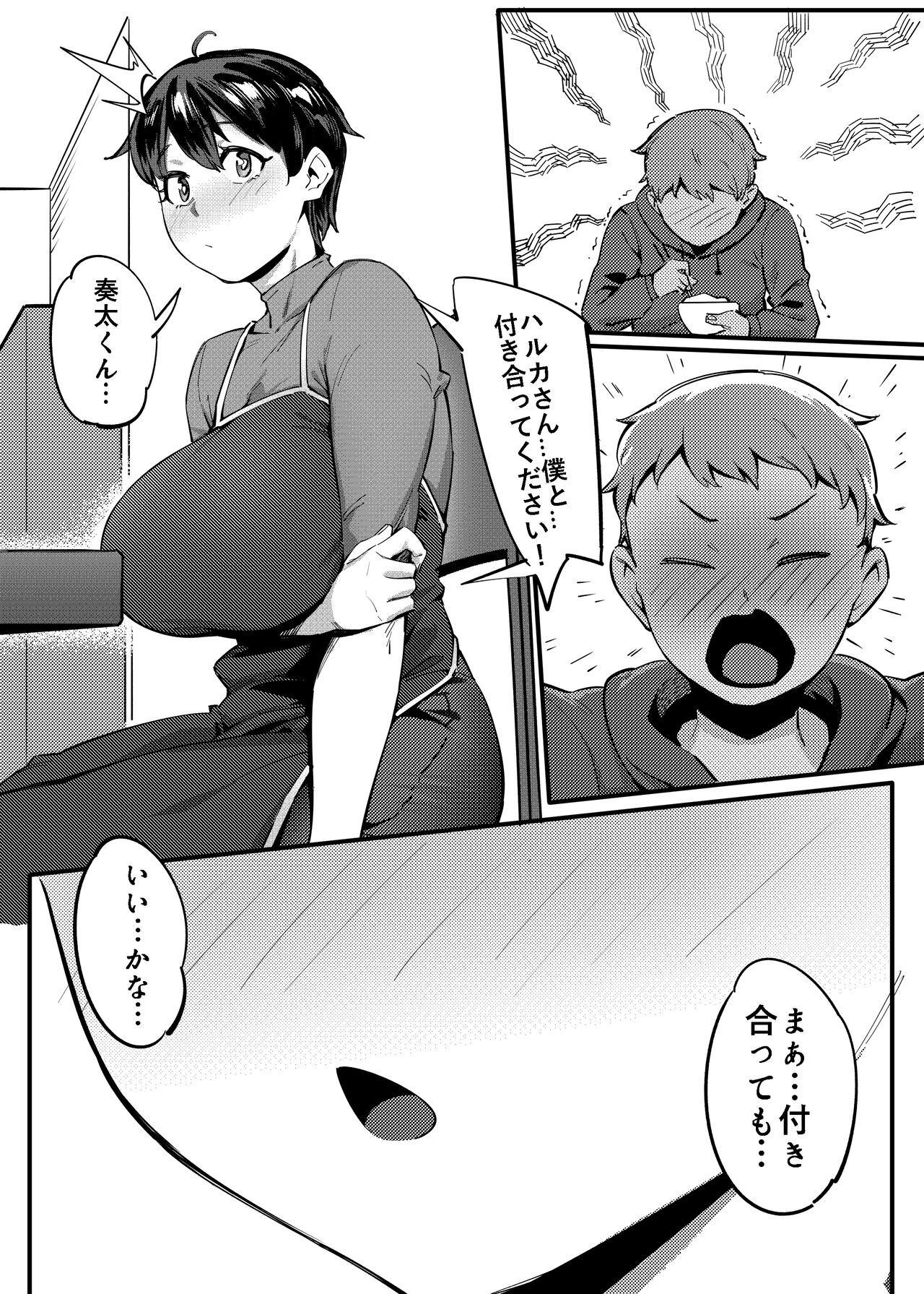 Tonari no Haruka-san - Page 13
