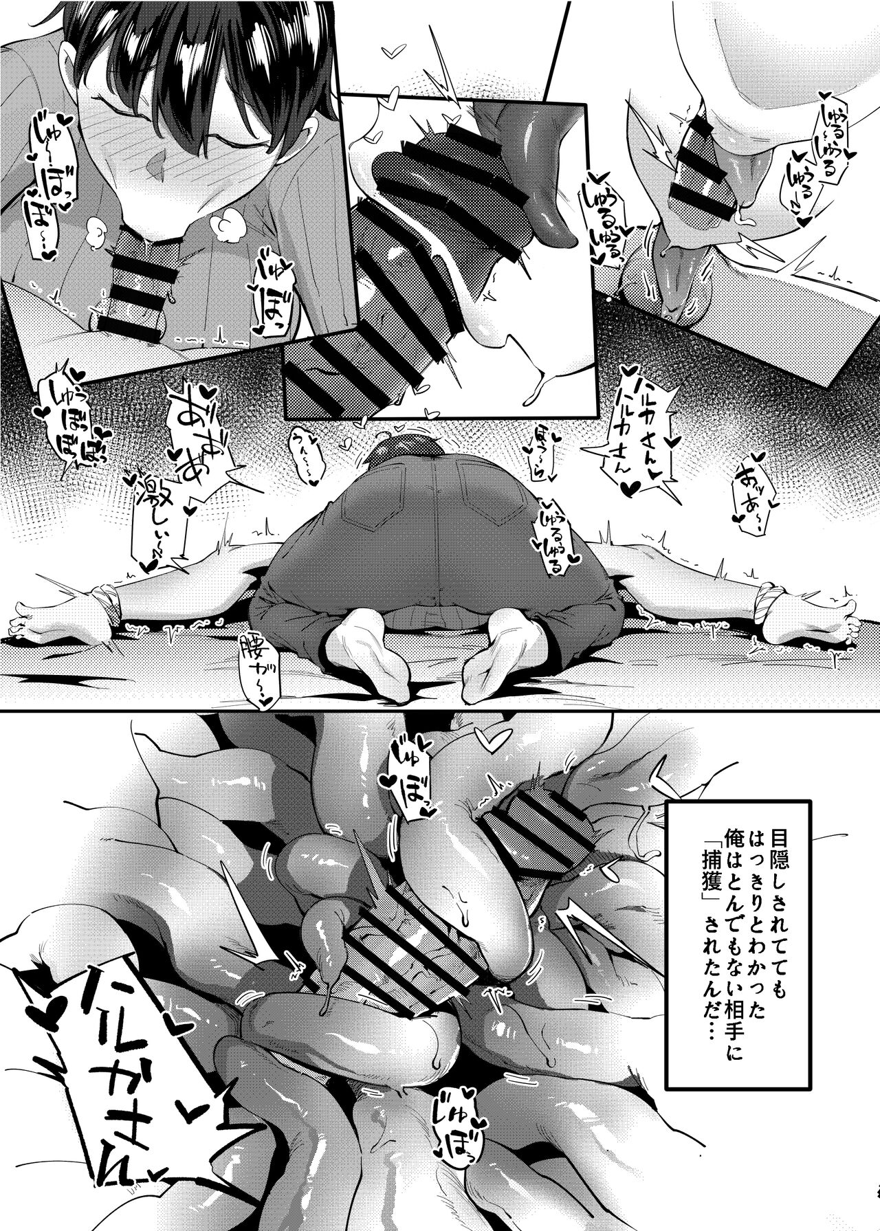 Tonari no Haruka-san - Page 15