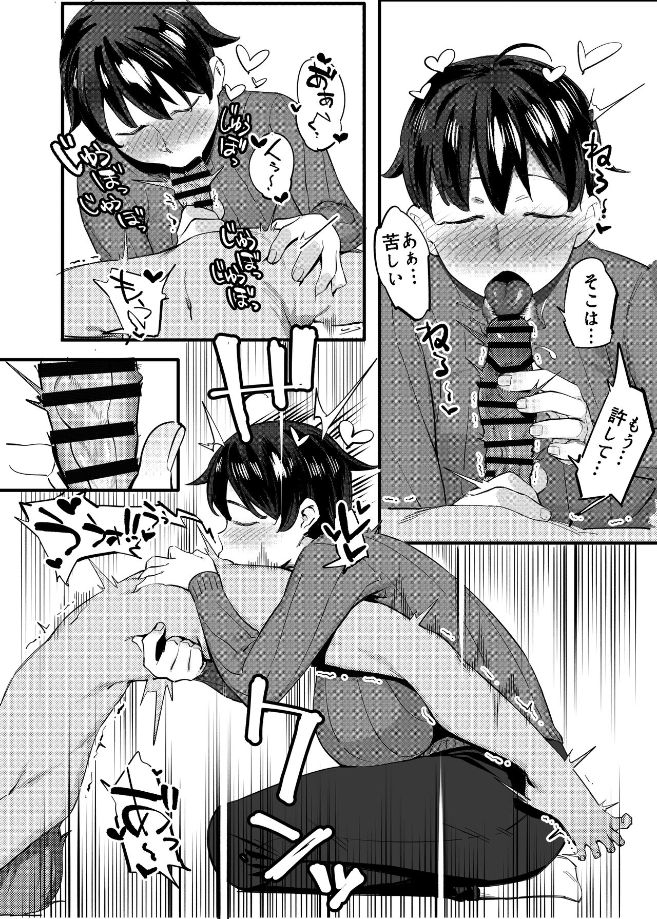 Tonari no Haruka-san - Page 17
