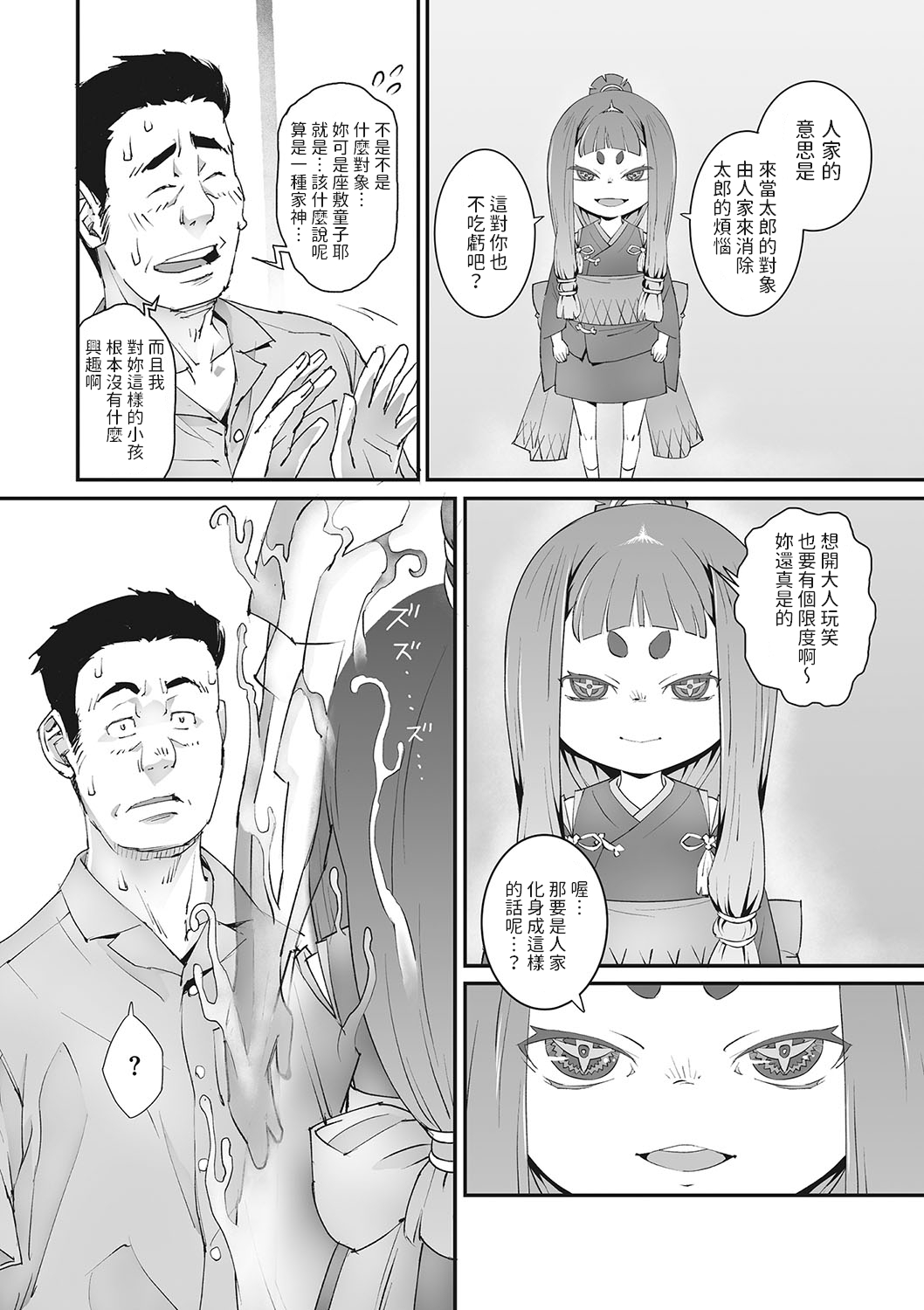 Kurodenwarashi - Page 12