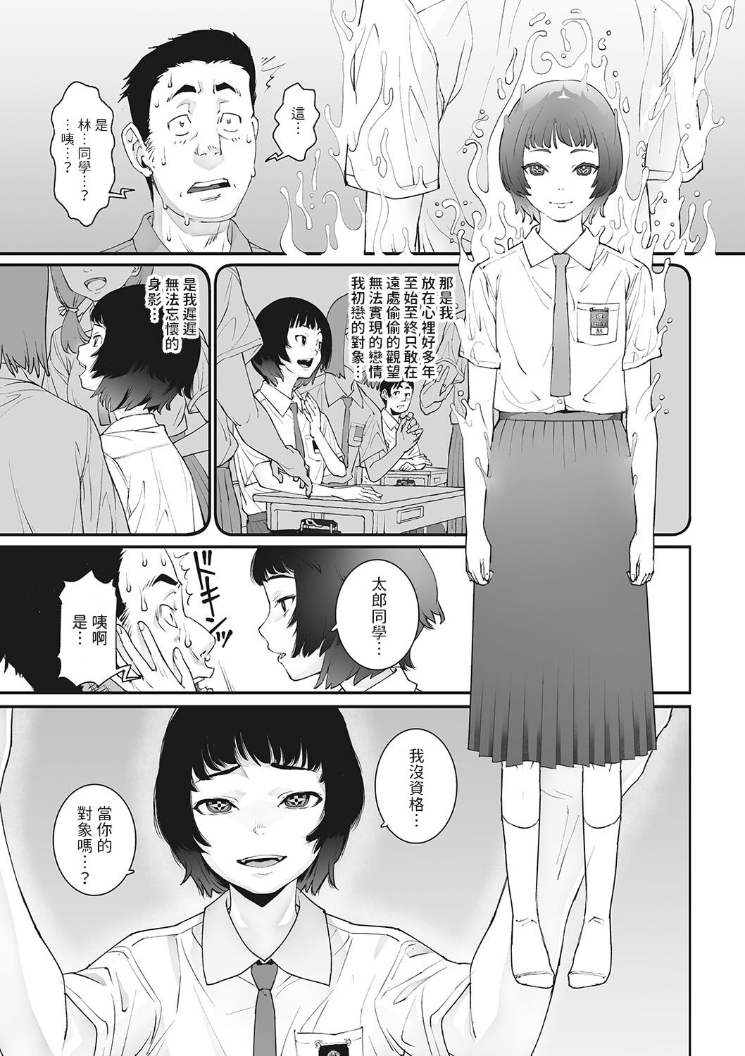 Kurodenwarashi - Page 13
