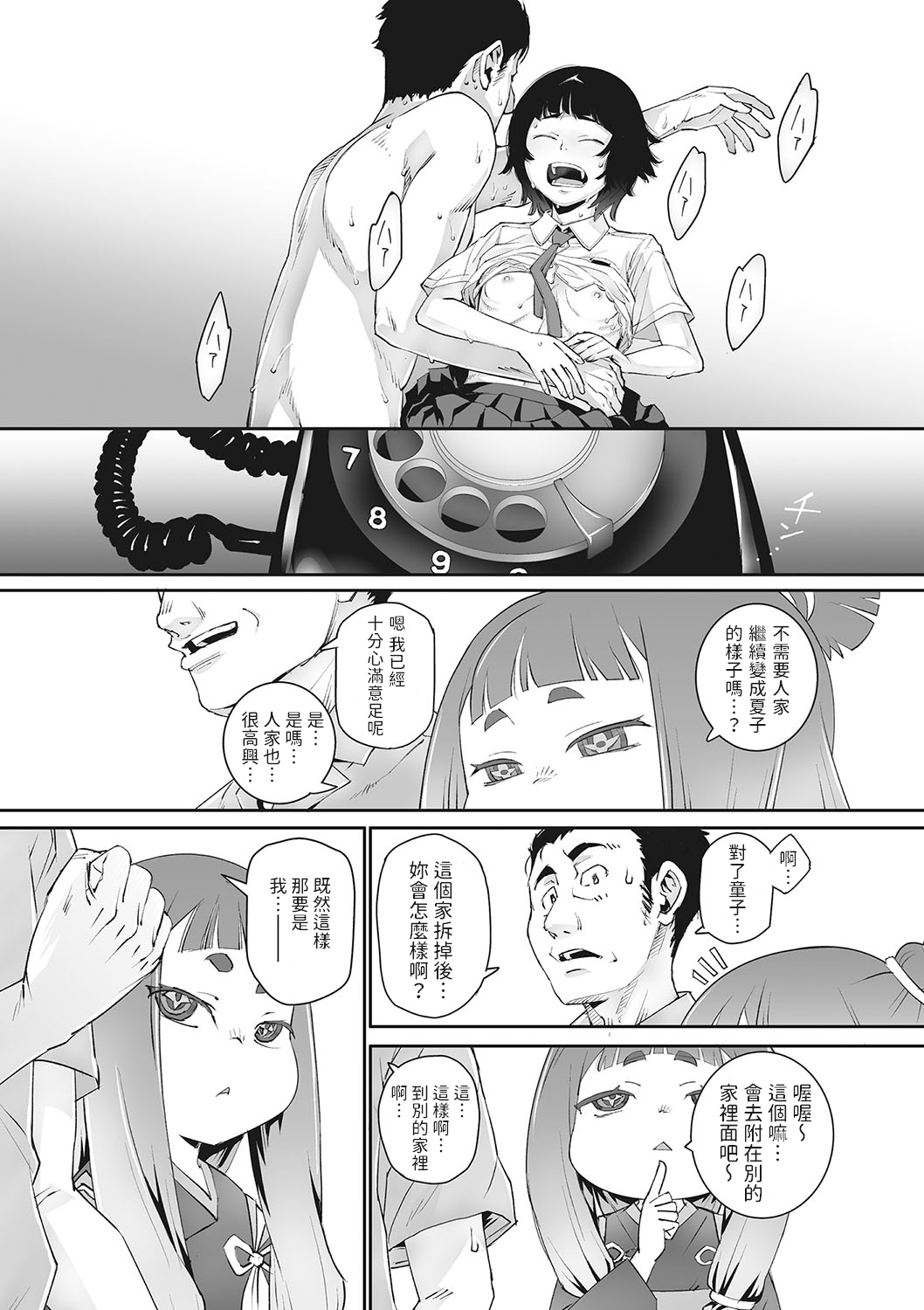 Kurodenwarashi - Page 25