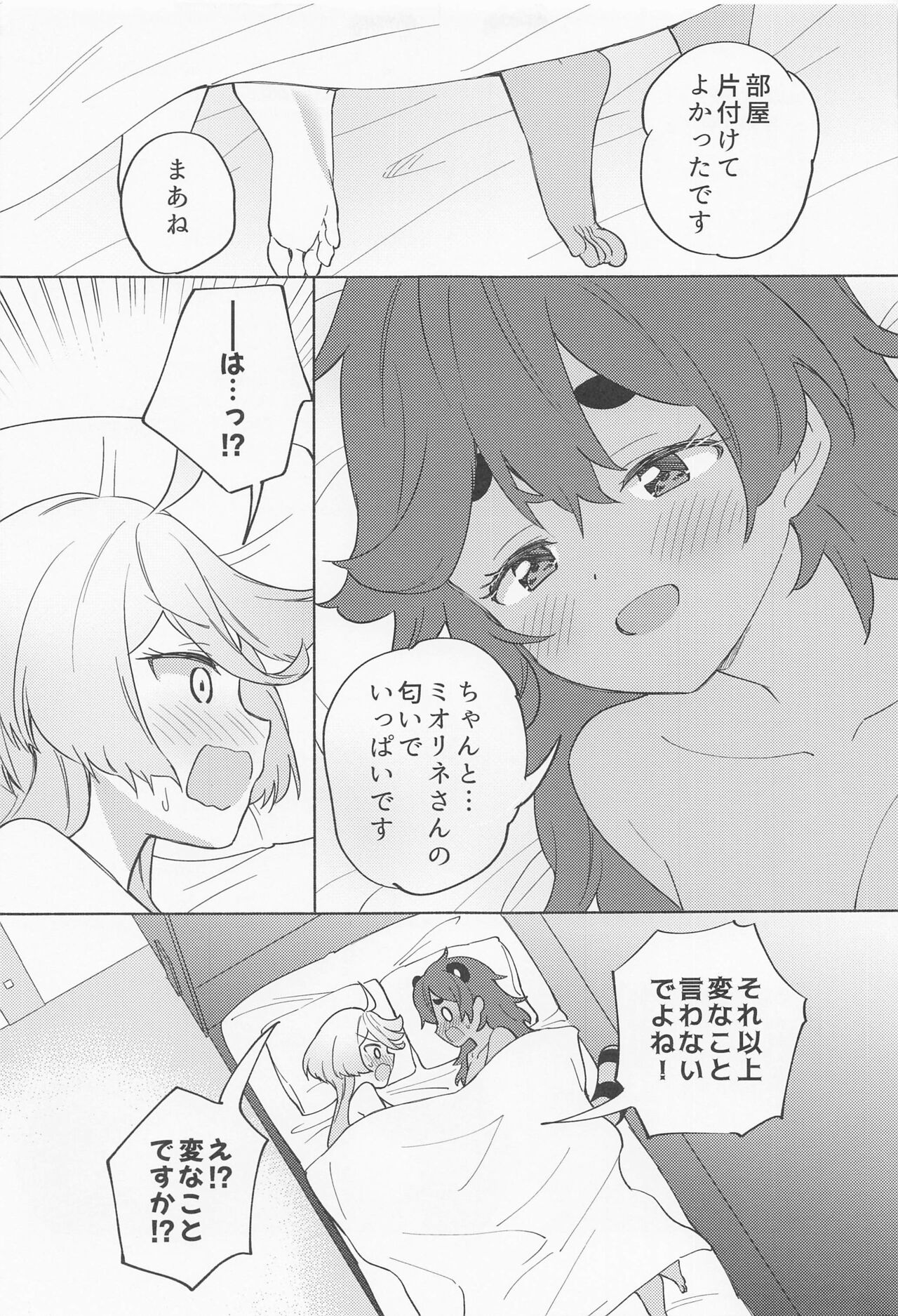 Kimi no Kaori shika Shinai - Page 24
