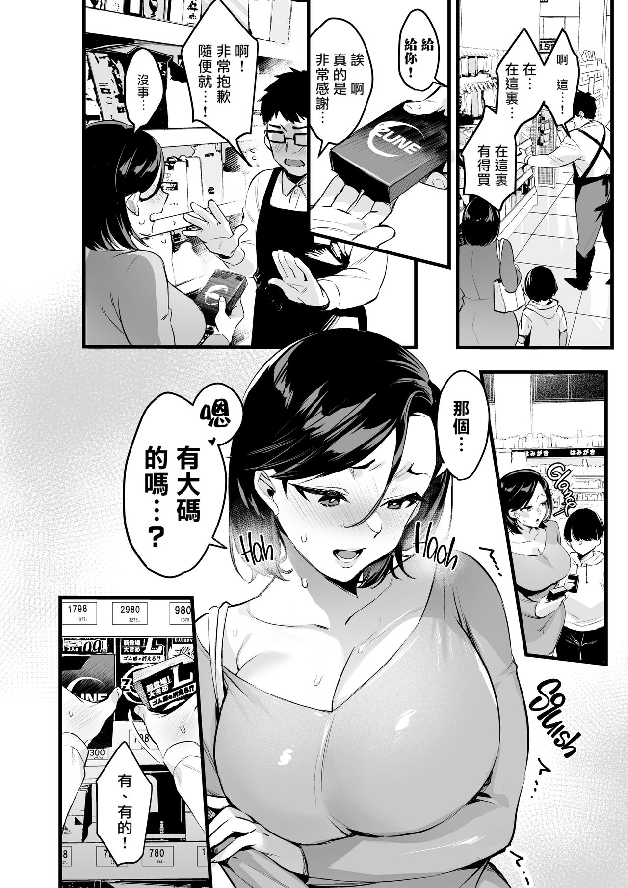 Batsu Ichi Ko Mochi Kouhen - Page 11