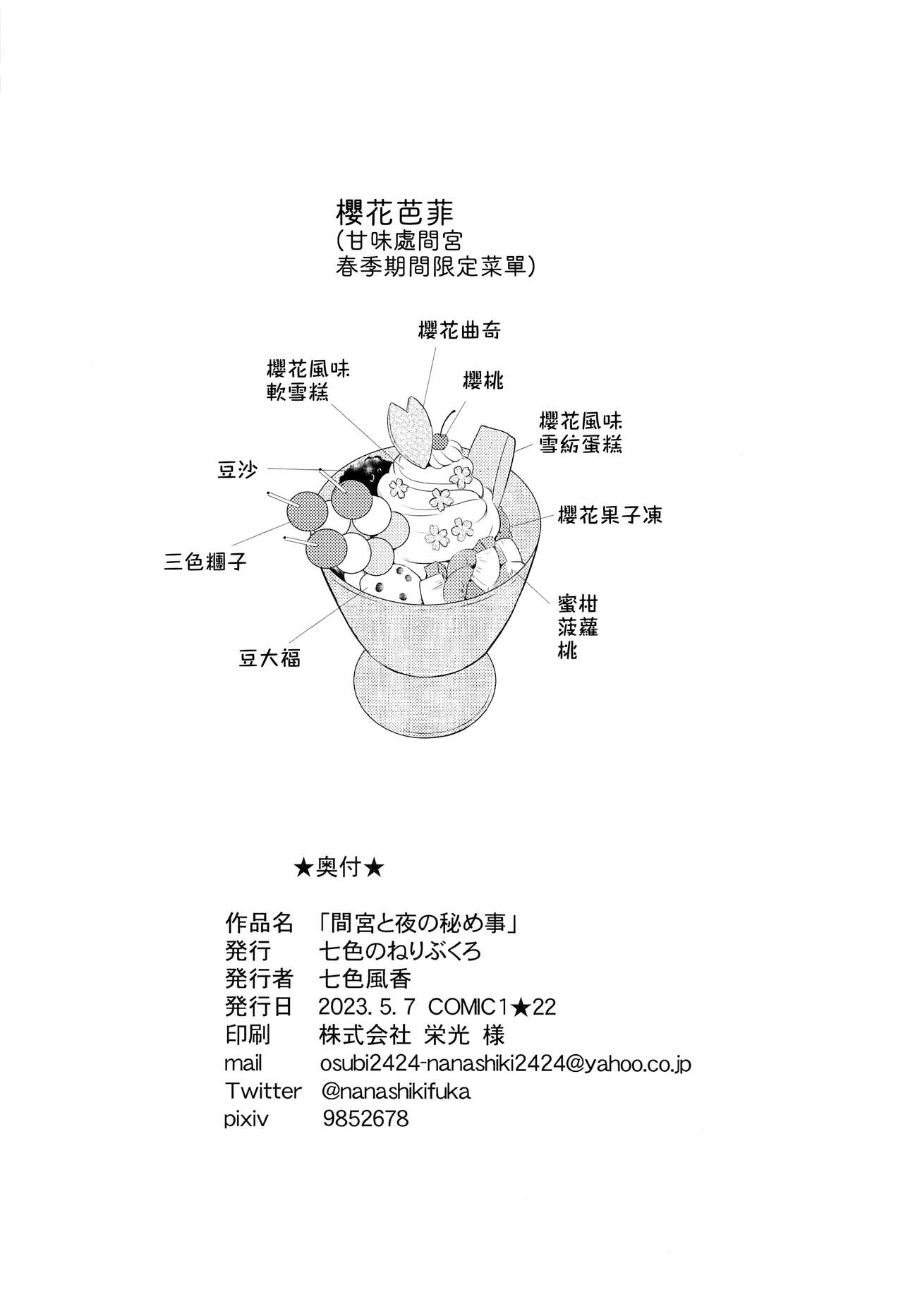 Mamiya to Yoru no Himegoto - Page 18
