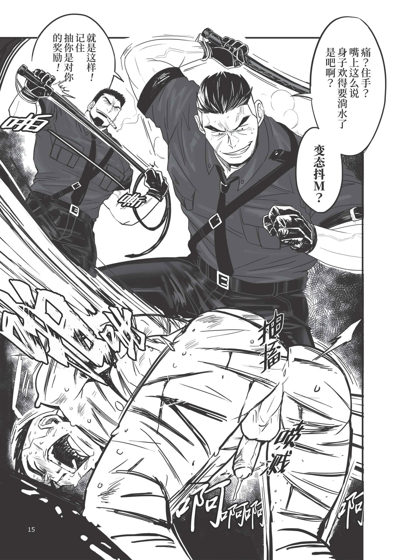 WHIP | 鞭 - Page 16