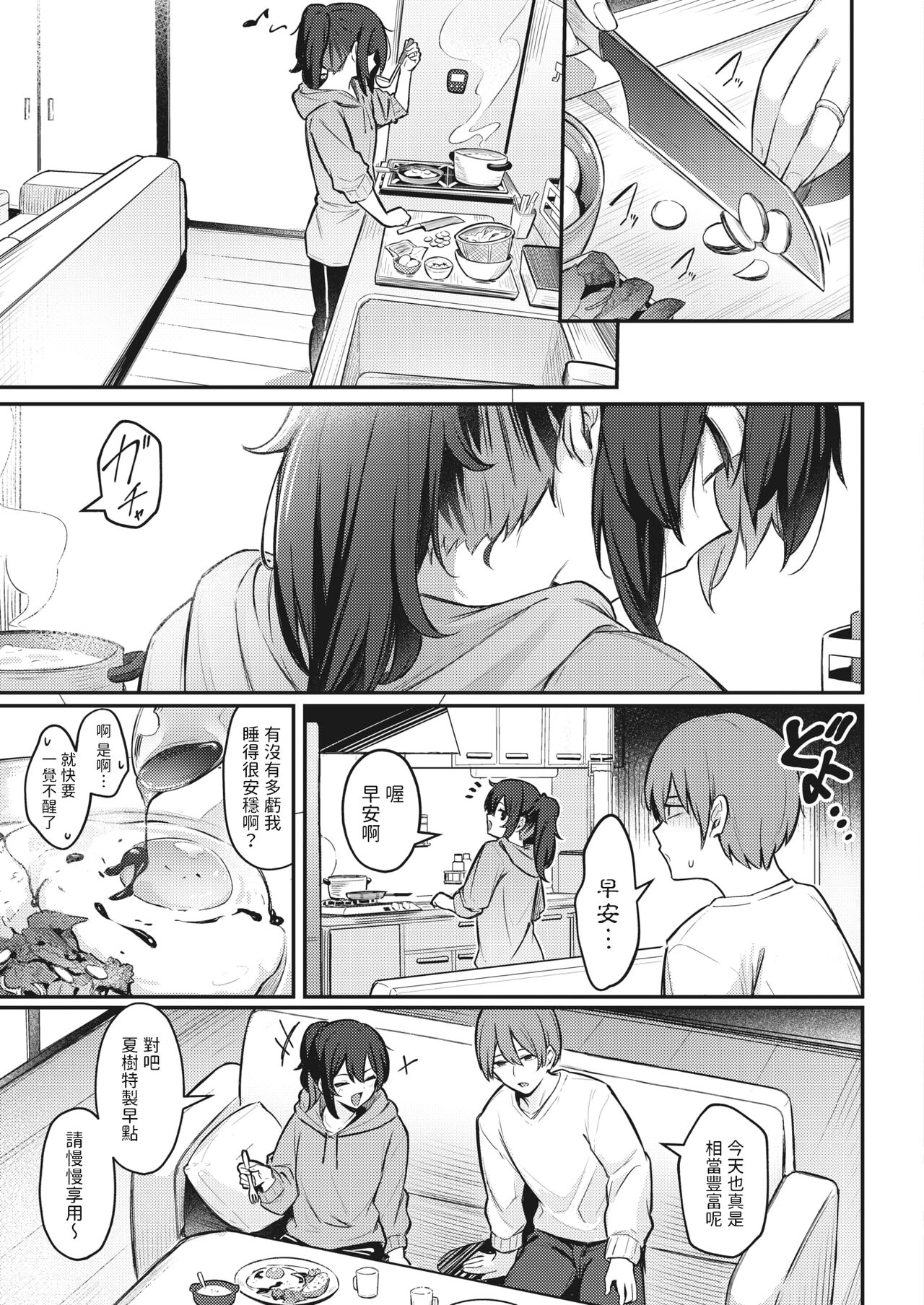 Oishiku Tabete Ageru kara - Page 27