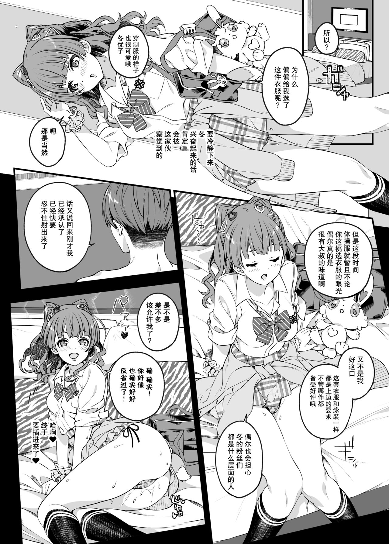 Mitame yori Omoi Onna | 比看起来更会想的女人 - Page 17