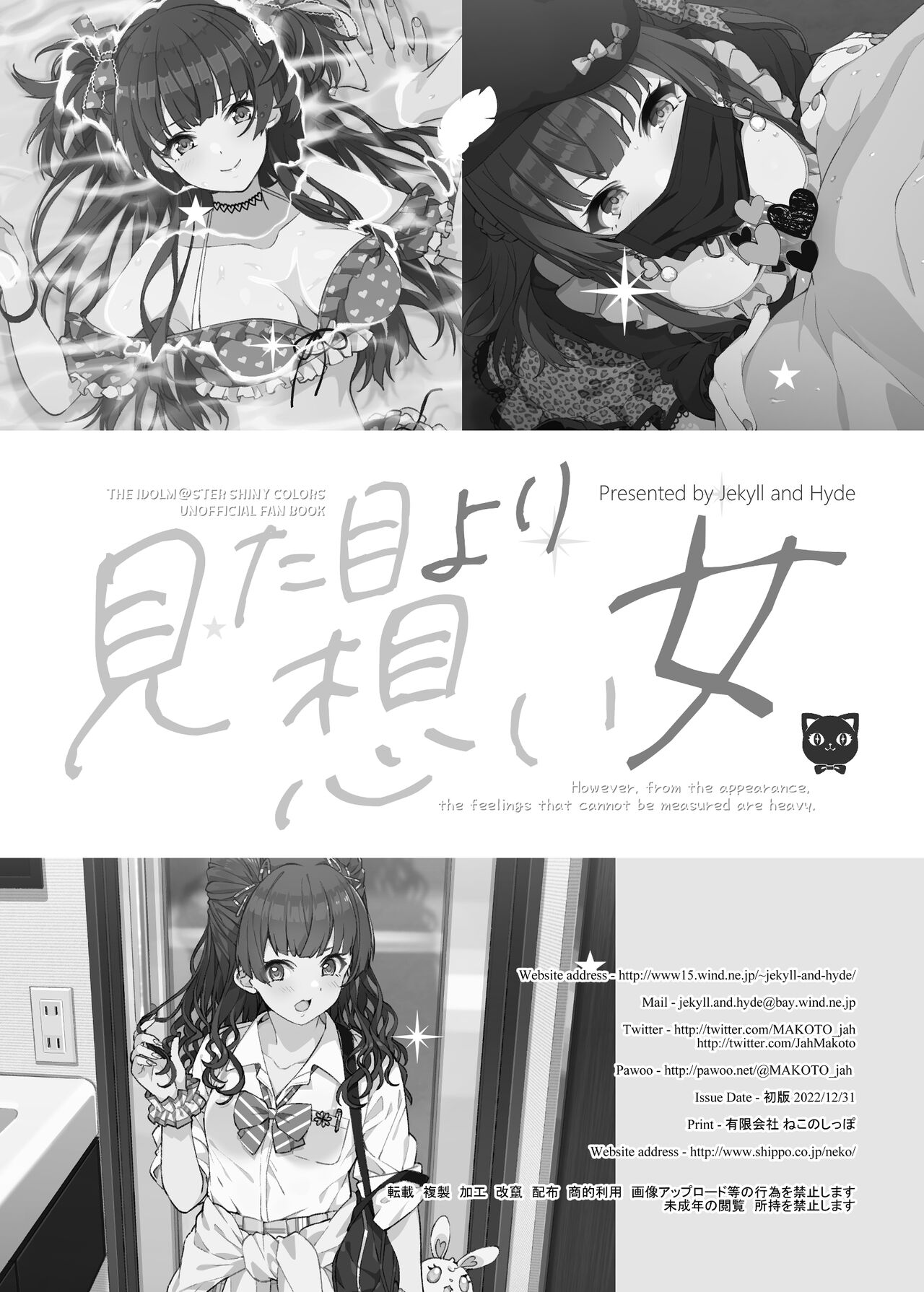 Mitame yori Omoi Onna | 比看起来更会想的女人 - Page 31