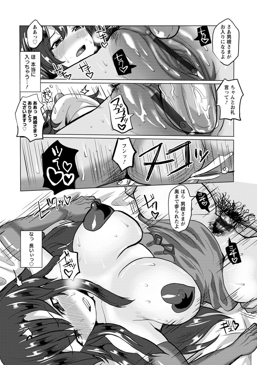 Tanetsuke! Press Press Press - Page 93