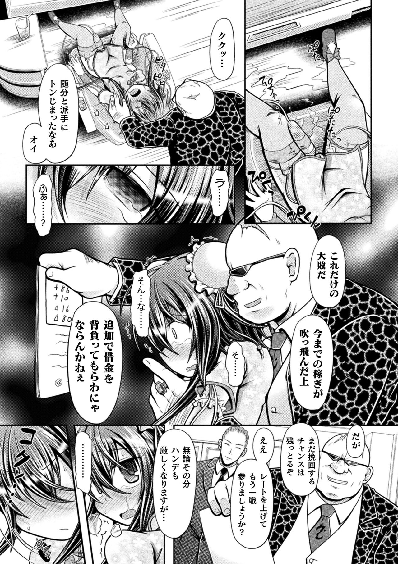 Genkai Bakohara Syndrome - Page 17