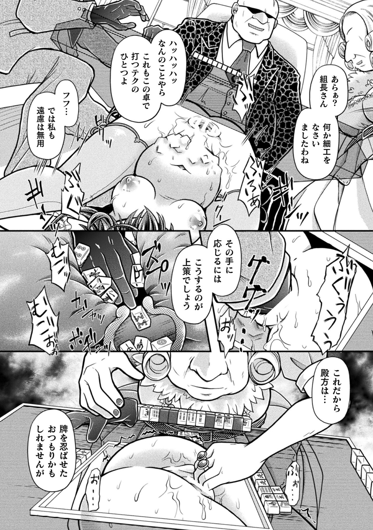 Genkai Bakohara Syndrome - Page 178