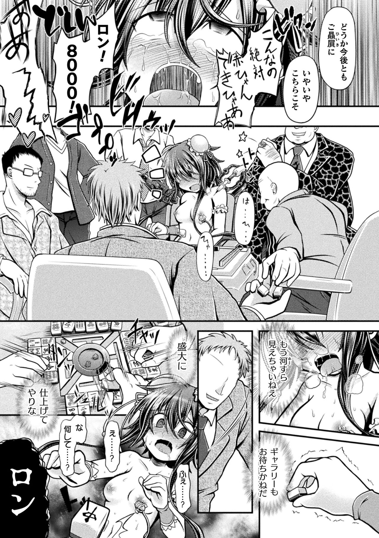 Genkai Bakohara Syndrome - Page 21