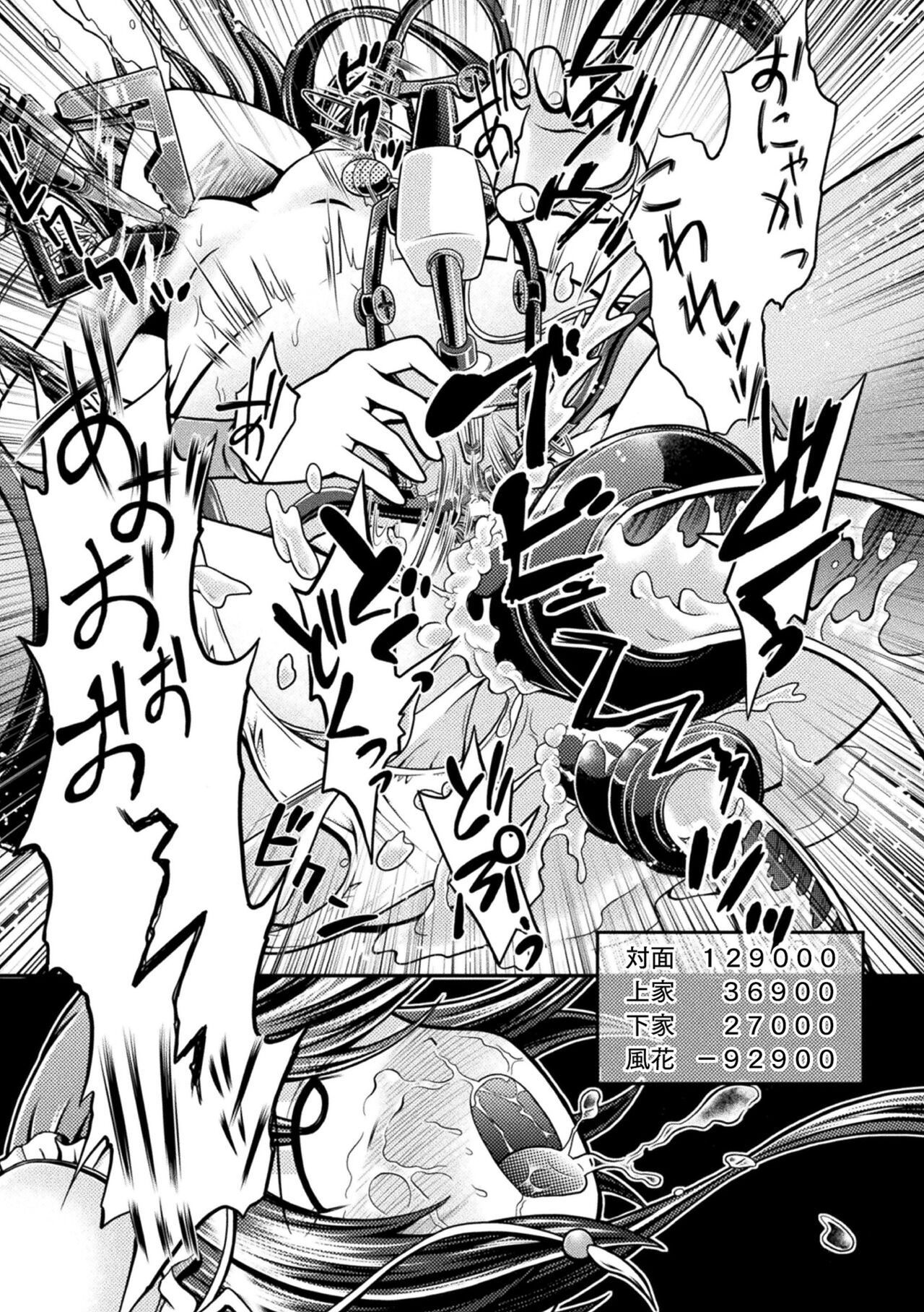 Genkai Bakohara Syndrome - Page 23