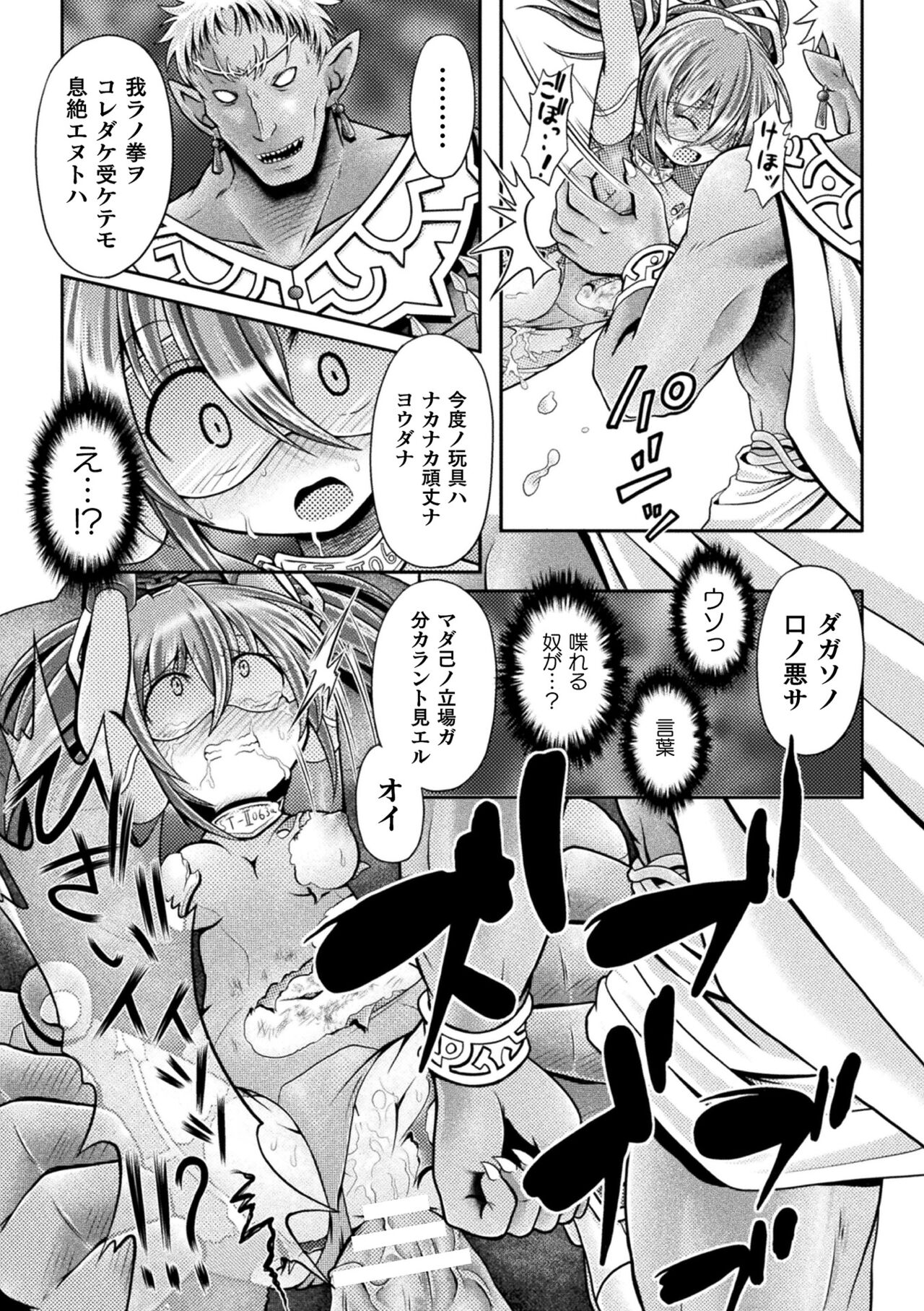 Genkai Bakohara Syndrome - Page 39
