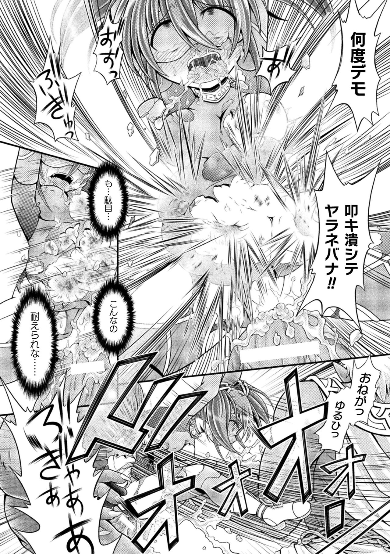 Genkai Bakohara Syndrome - Page 44