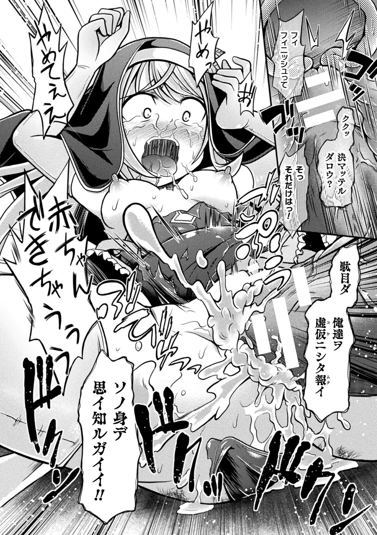 Genkai Bakohara Syndrome - Page 84