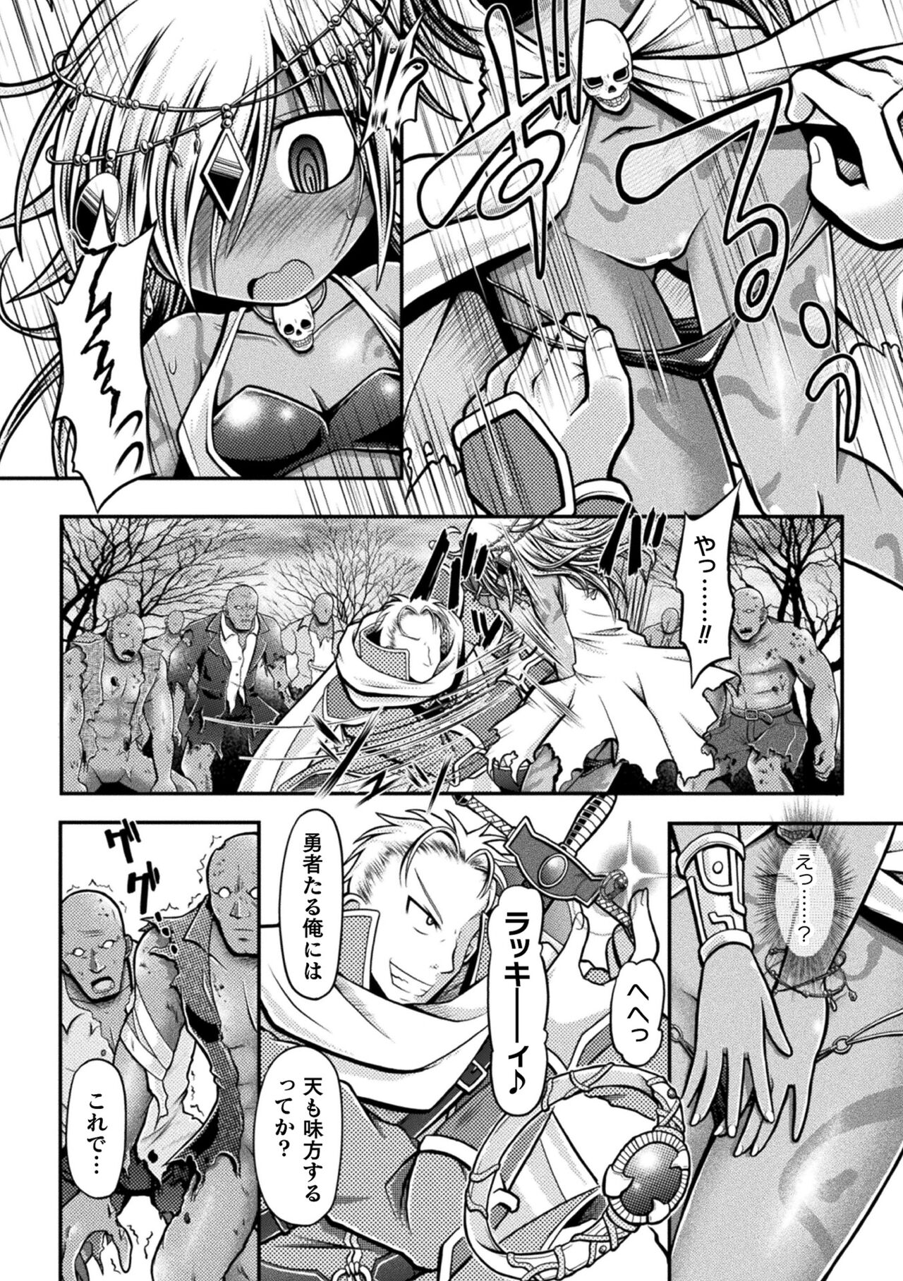 Genkai Bakohara Syndrome - Page 88