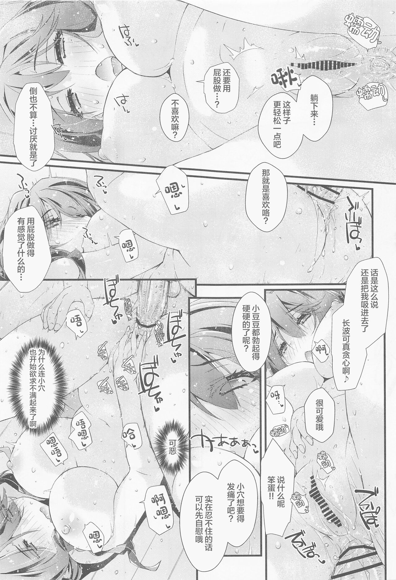 Naganami-sama no Shiranai Ana. - Page 18