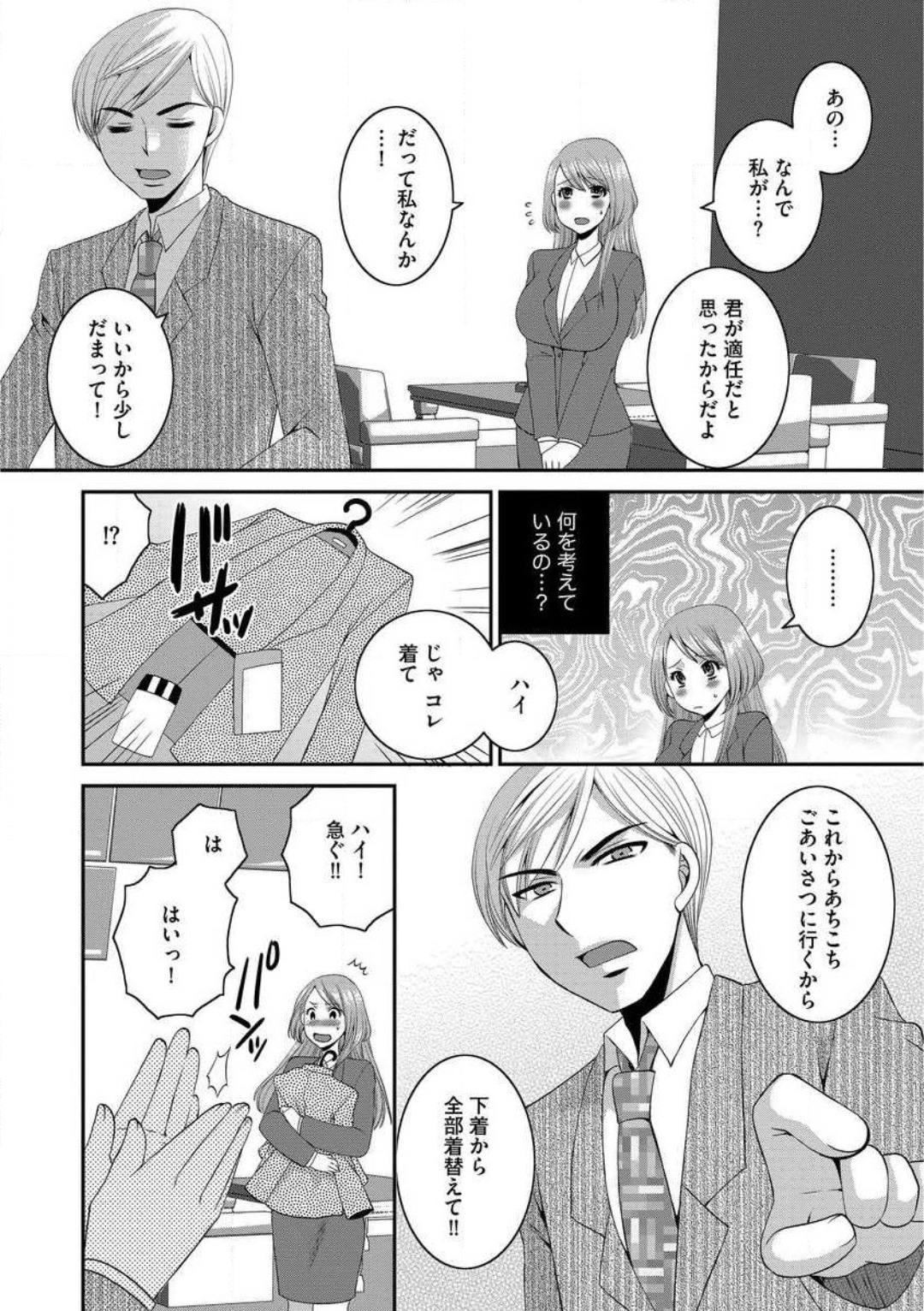 [Ureshino Megumi] Otou-san to Ecchi. 1-6 - Page 10
