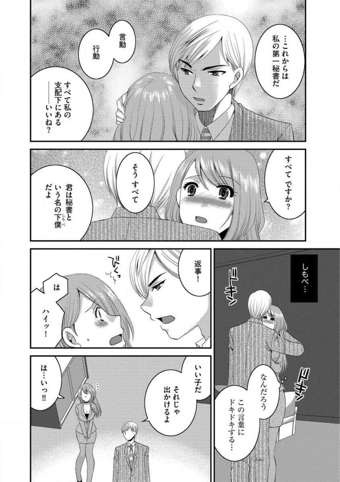 [Ureshino Megumi] Otou-san to Ecchi. 1-6 - Page 12