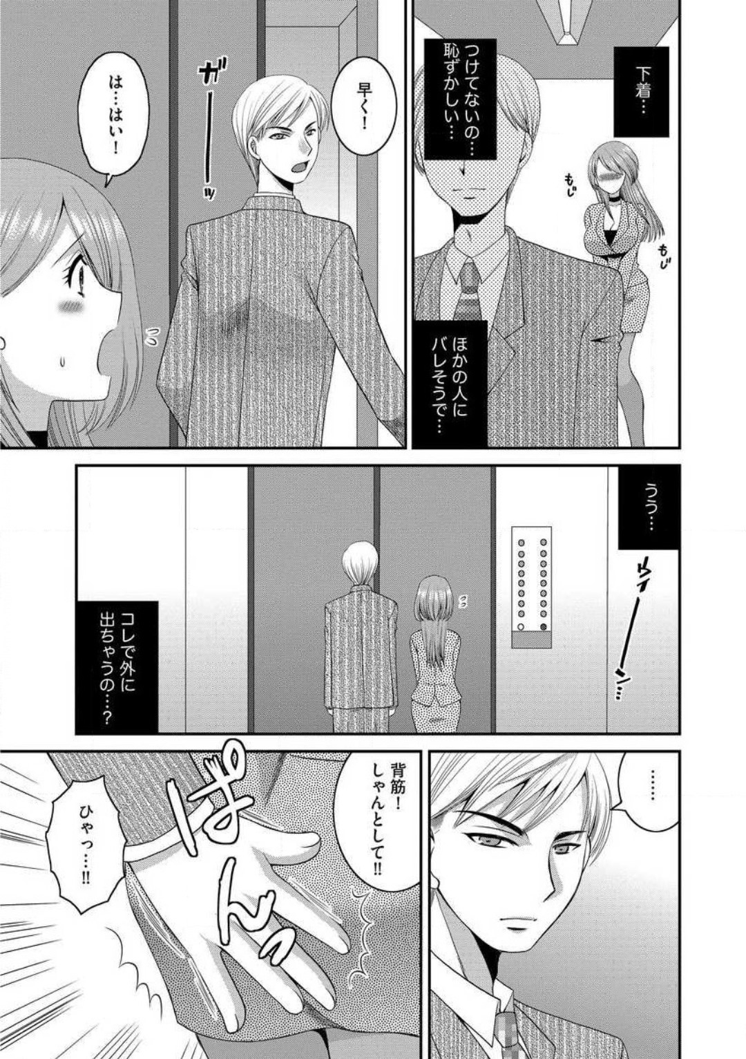 [Ureshino Megumi] Otou-san to Ecchi. 1-6 - Page 13