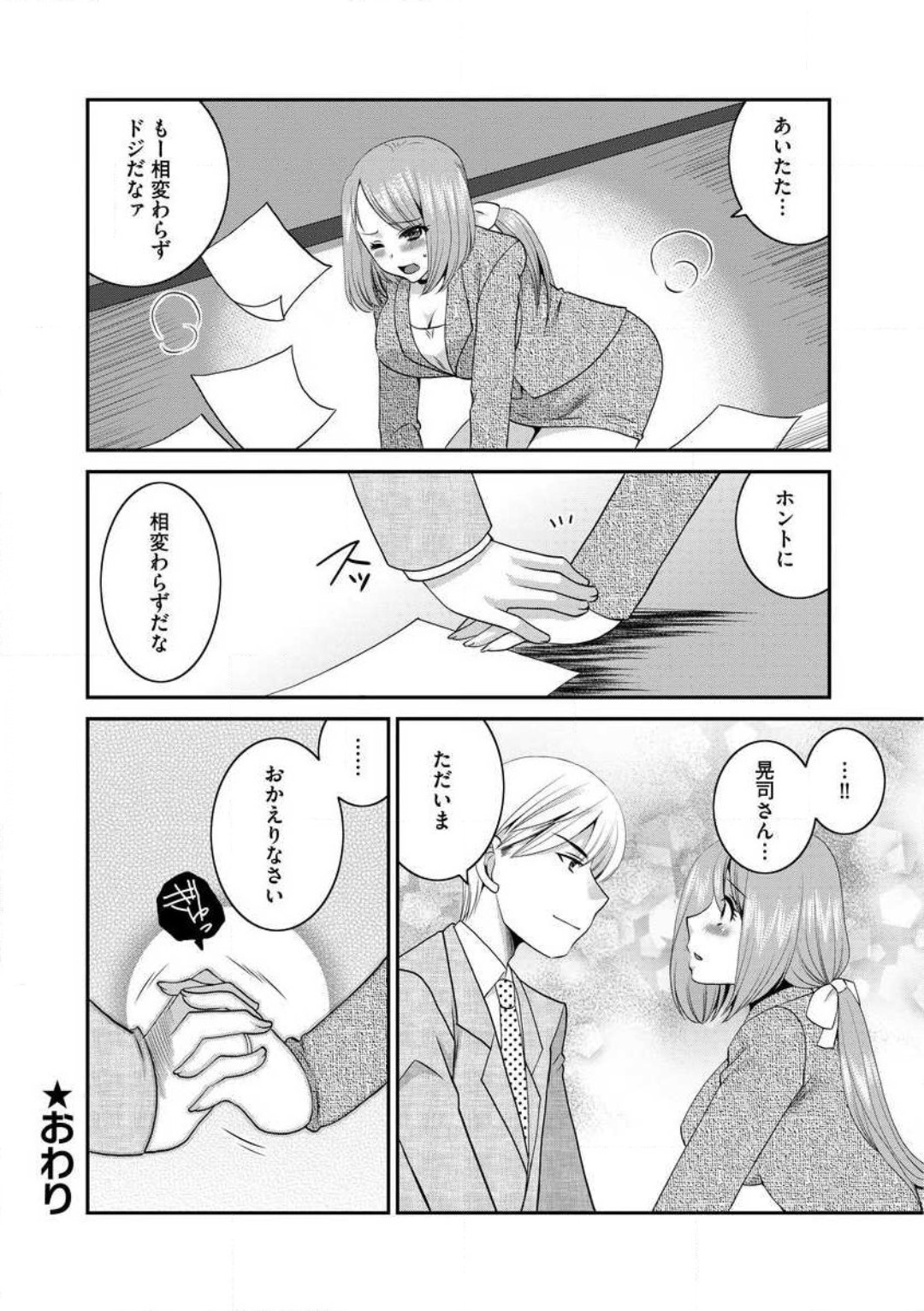 [Ureshino Megumi] Otou-san to Ecchi. 1-6 - Page 149
