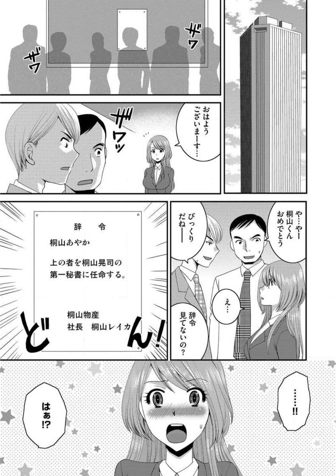 [Ureshino Megumi] Otou-san to Ecchi. 1-6 - Page 9