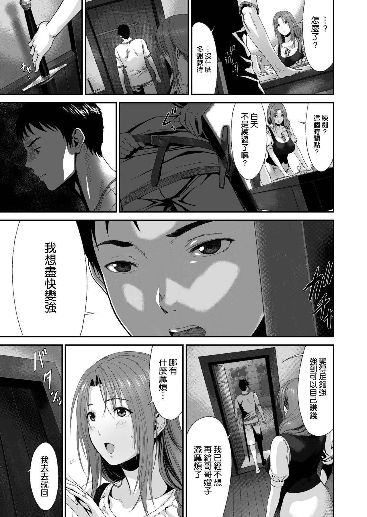 Aniki ga Mamono o Katteru Aidani - Page 6