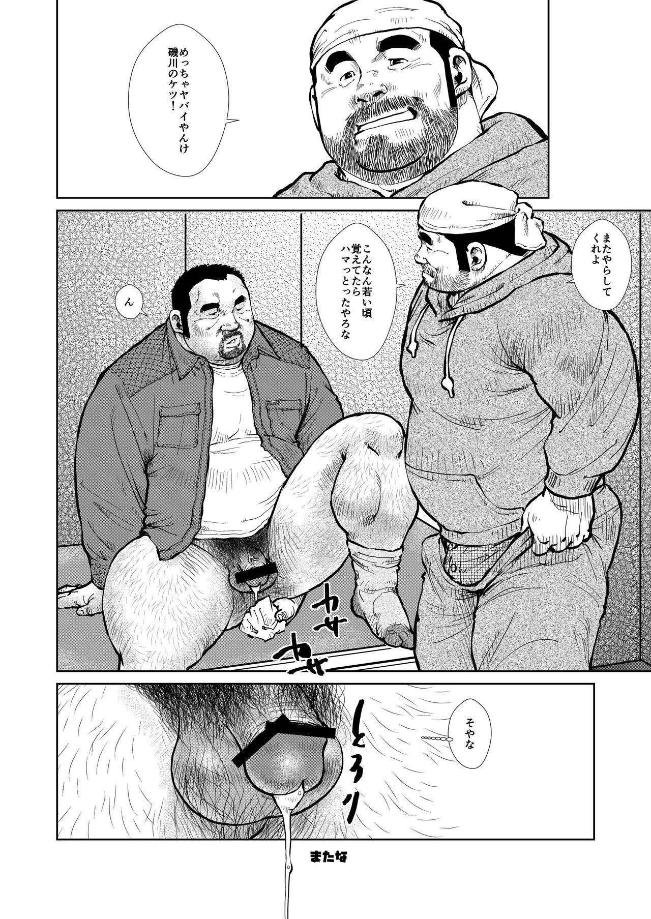 Doushin 2 - Page 12