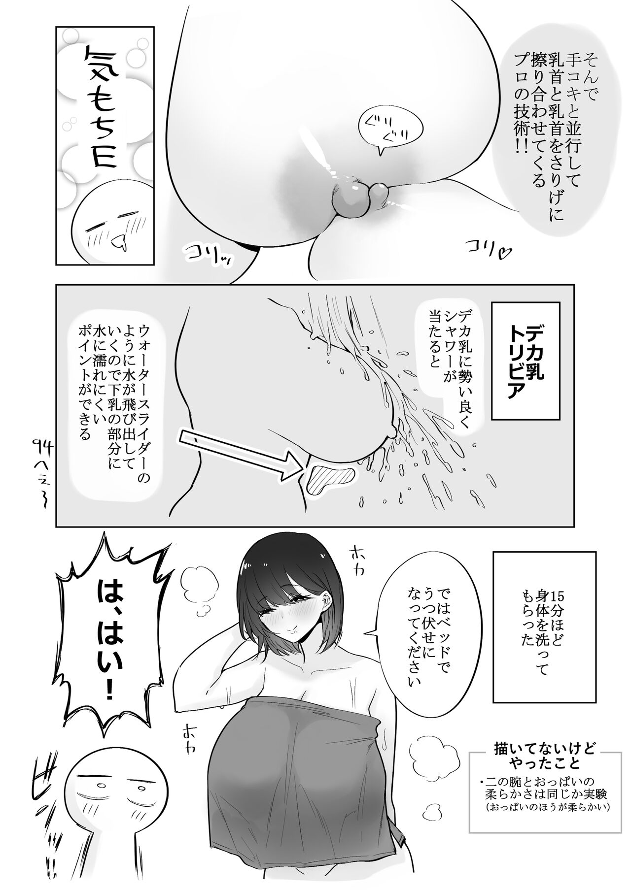 Huge Breast Massage Report Manga - Page 18