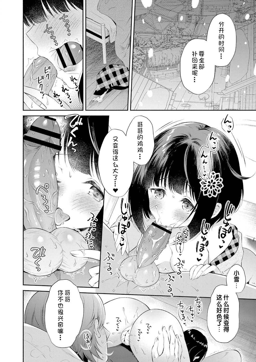 Atatakai Yuki - Page 16