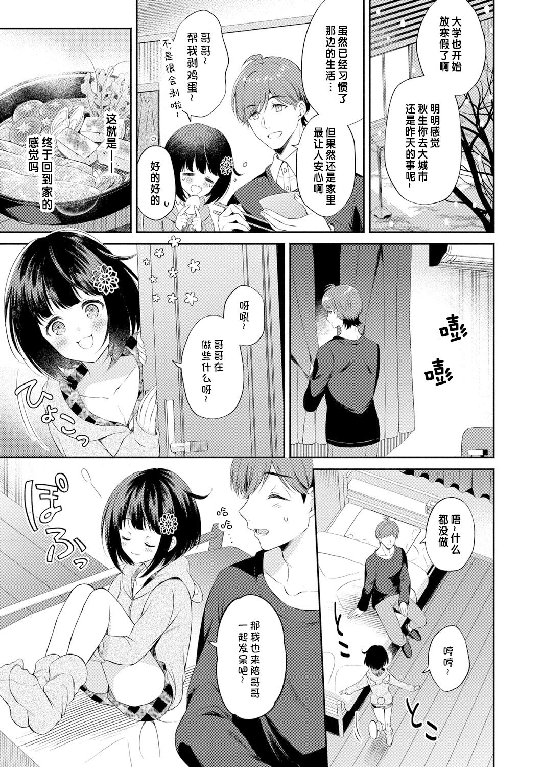 Atatakai Yuki - Page 3